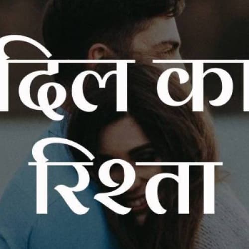 **"Dard Ka Rishta"**