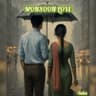 Story Cover Image